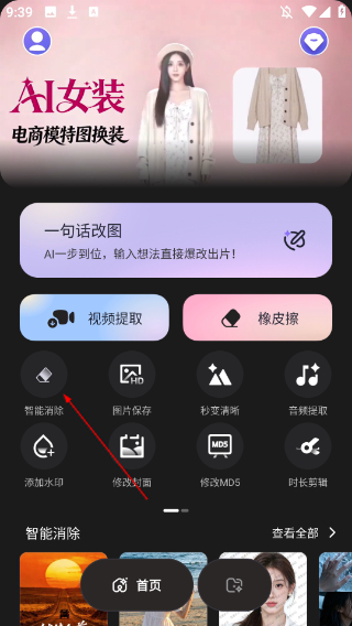 完美去水印消除筆