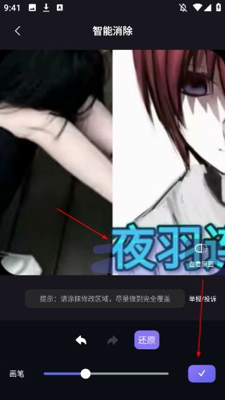 完美去水印消除筆