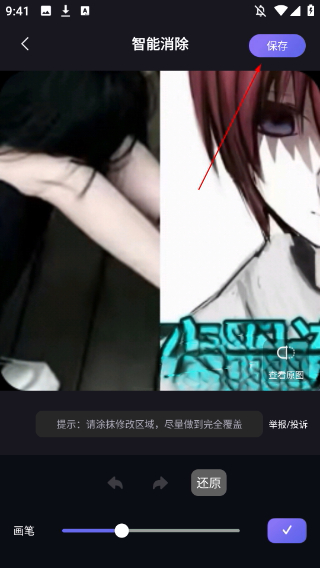 完美去水印消除筆