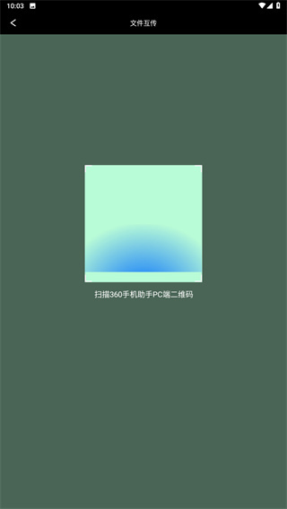 360手機助手極速版