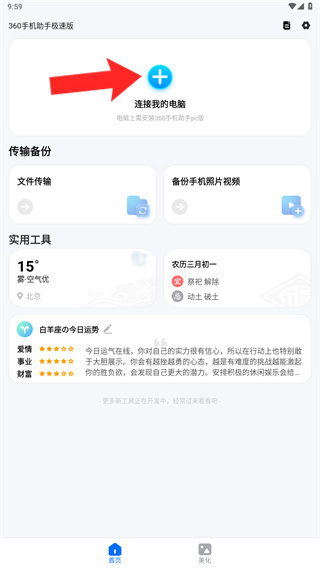 360手機助手極速版