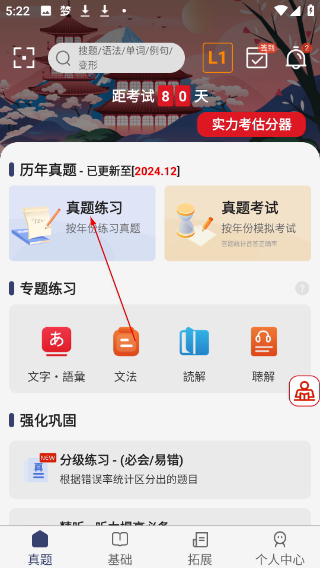 燒餅日語(yǔ)免費(fèi)版
