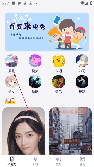 手機(jī)彩鈴免費(fèi)版