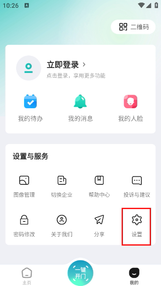 云眸社區(qū)物業(yè)版