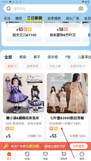 生意網(wǎng)童裝貨源