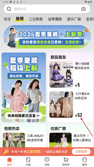 生意網(wǎng)童裝貨源