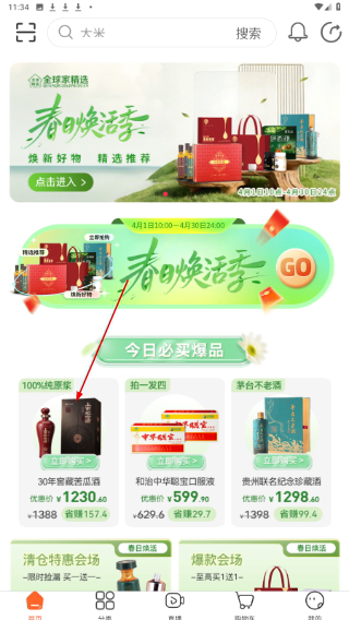 全球家精選電商平臺(tái)