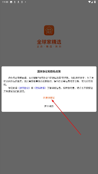 全球家精選電商平臺(tái)