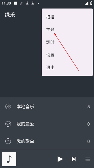 綠樂音樂播放器
