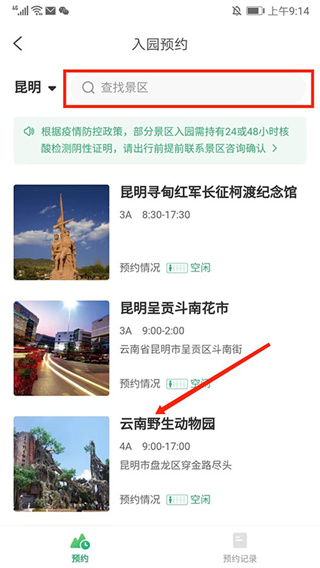 一部手機(jī)游云南