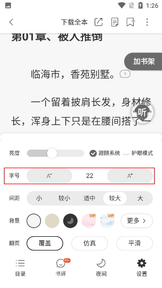 連尚讀書免費(fèi)版