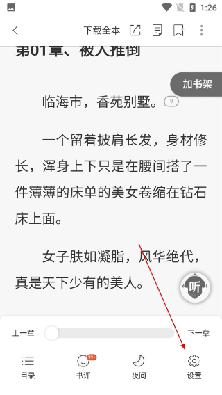 連尚讀書免費(fèi)版