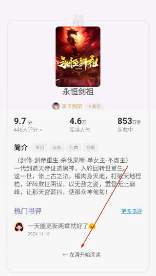 連尚讀書極速版