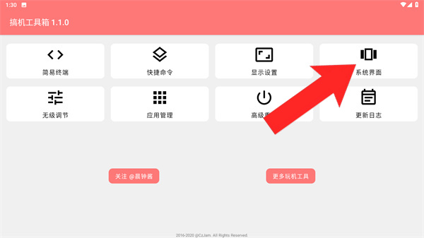 搞機(jī)工具箱