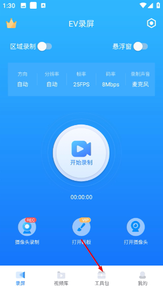 EV錄屏手機(jī)版