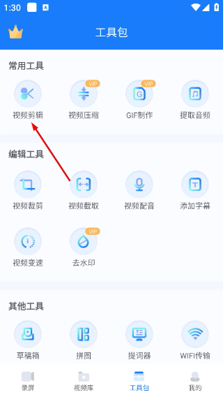EV錄屏手機(jī)版