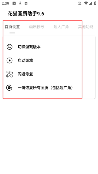 花貓畫質(zhì)助手