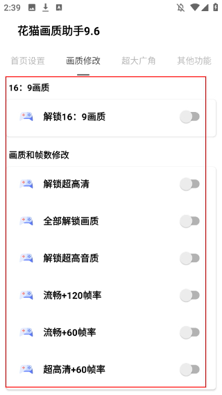 花貓畫質(zhì)助手