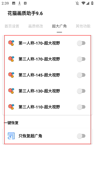 花貓畫質(zhì)助手
