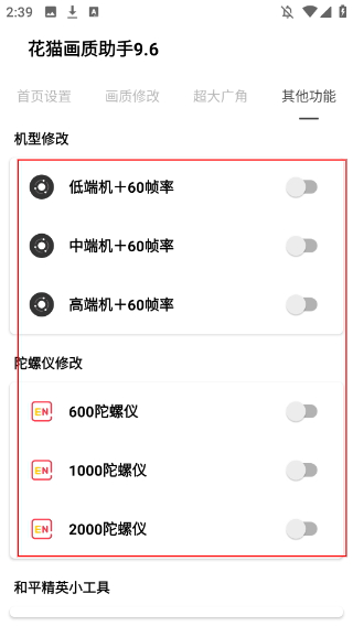 花貓畫質(zhì)助手