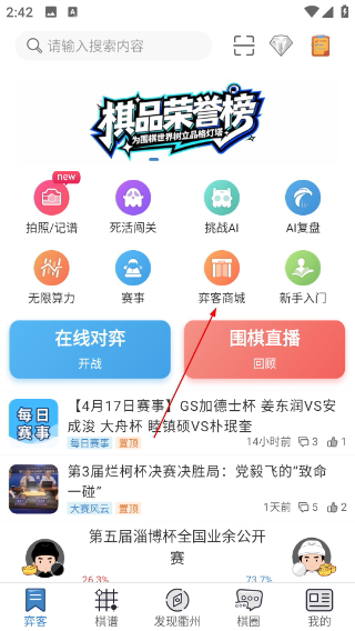 弈客圍棋最新版