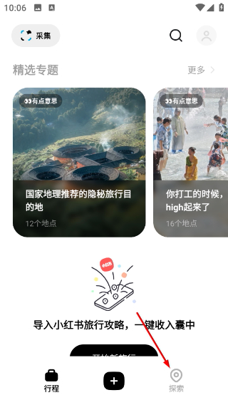 圓周旅跡安卓版