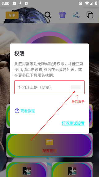 懺羽連點(diǎn)器