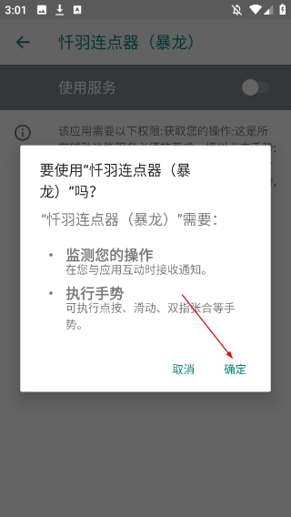 懺羽連點(diǎn)器