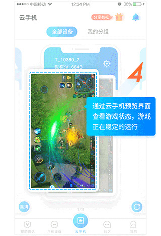 藍(lán)光云手機(jī)