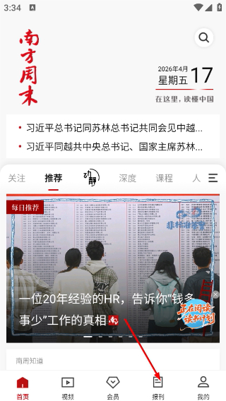 南方周末電子版