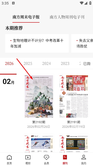 南方周末電子版