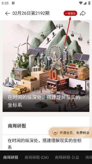 南方周末電子版