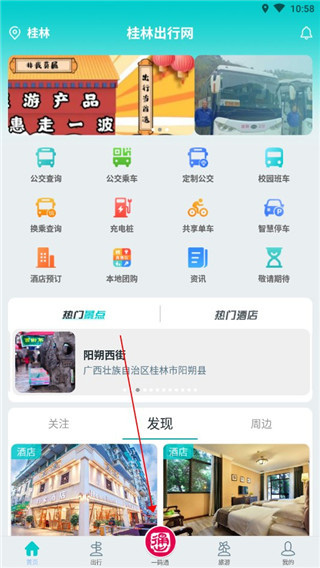 桂林出行網(wǎng)