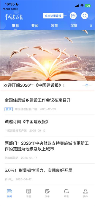 中國建設(shè)報