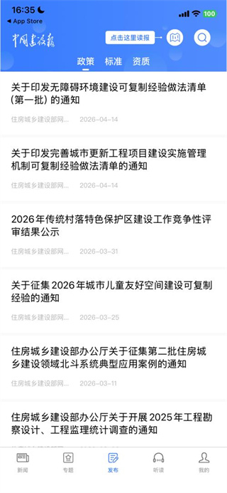 中國建設(shè)報