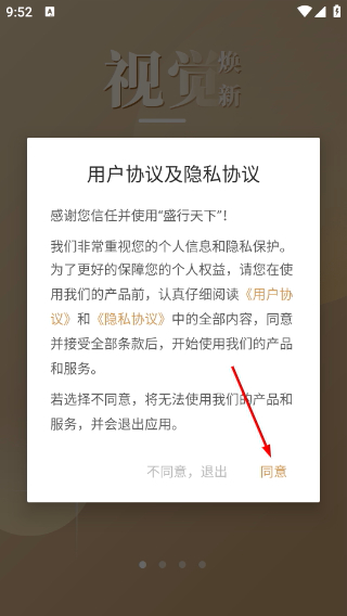 盛行天下手機版