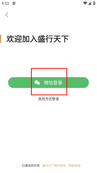 盛行天下手機版