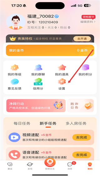 鄉(xiāng)遇同城交友