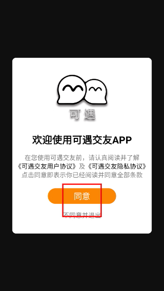 可遇交友平臺2026版本