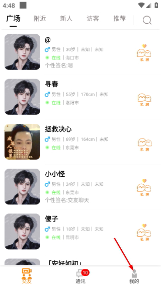 可遇交友平臺2026版本