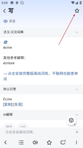 法語助手免費版