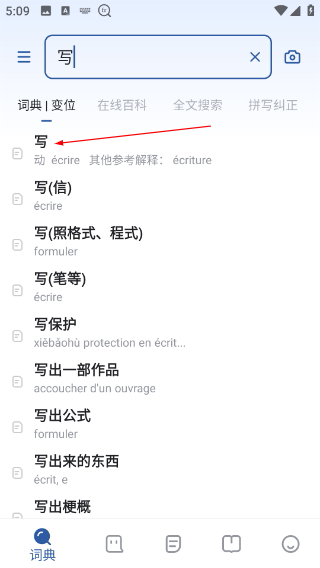 法語助手免費版