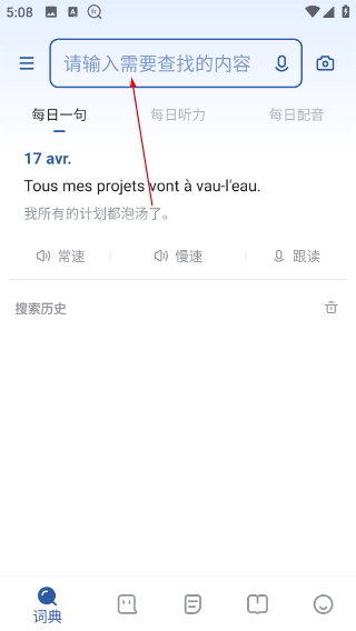 法語助手免費版