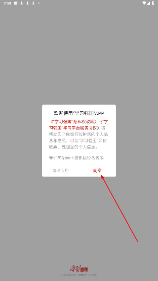 學(xué)習(xí)強國