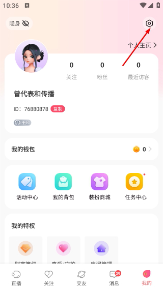 艾可直播最新版