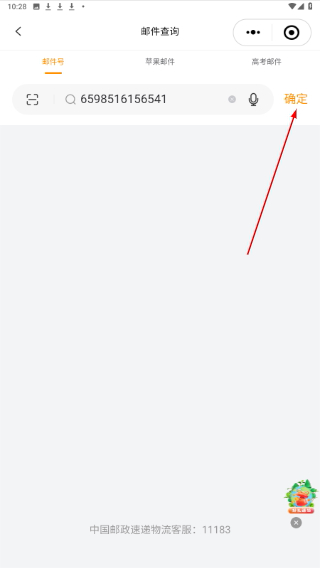 中國(guó)郵政EMS