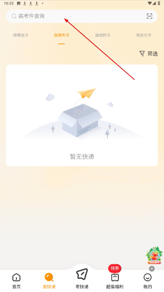 中國(guó)郵政EMS