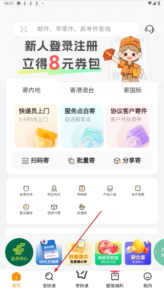 中國(guó)郵政EMS