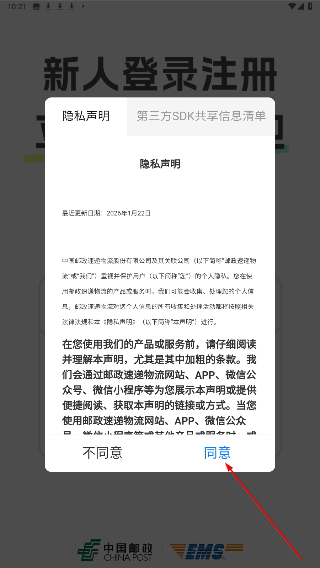 中國(guó)郵政EMS