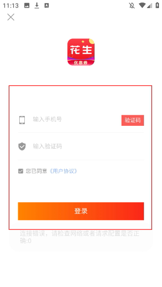 花生優(yōu)惠券